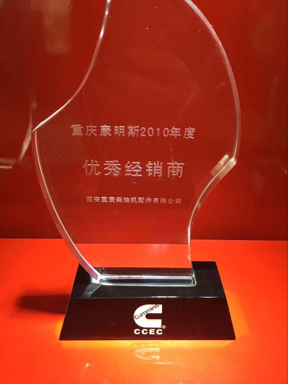 康明斯發(fā)動(dòng)機(jī)配件榮譽(yù)資質(zhì)