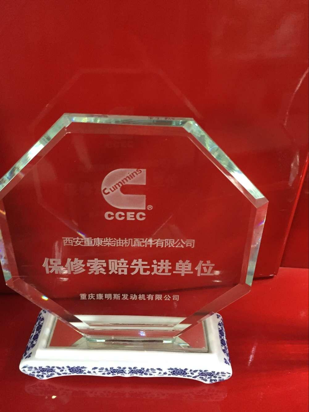 重康獲得保修索賠先進(jìn)單位