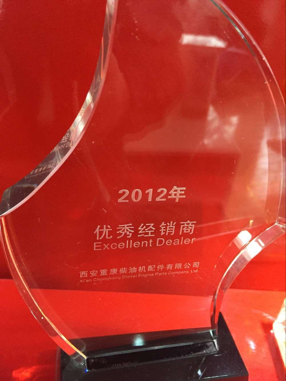 2012年優(yōu)秀經(jīng)銷(xiāo)商