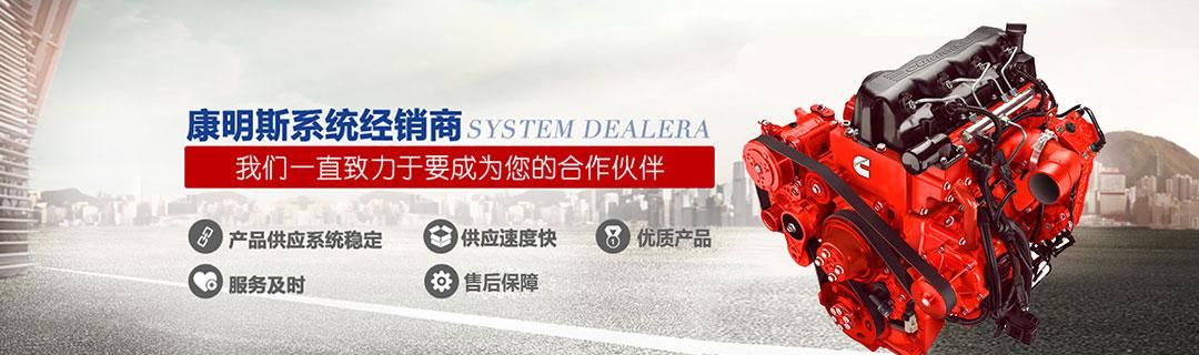 康明斯發(fā)動(dòng)機(jī)代理