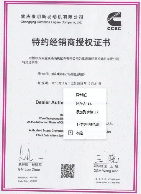 特約經(jīng)銷(xiāo)商授權(quán)證書(shū)